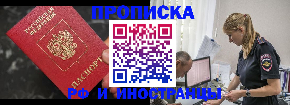прописка 2025 в Кизилюрте